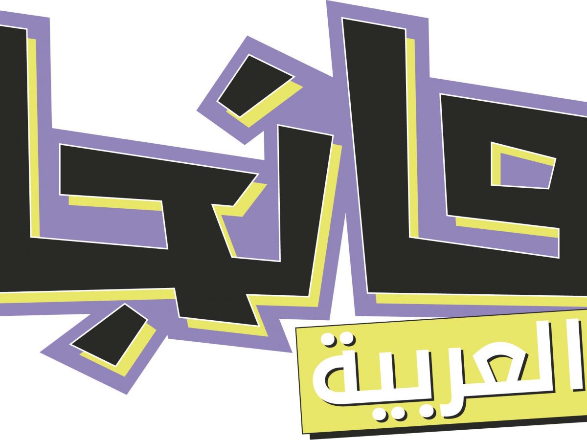 Interview: Diversifying Manga in the land of Arabia - Digital Studio ...